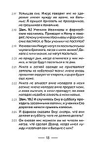 Евангелие от Марка. Приготовьте путь Господу