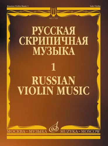 Russische Violinenmusik. Ausgabe 1. Für Solo-Violine