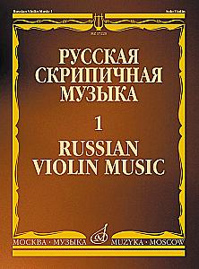 Russische Violinenmusik. Ausgabe 1. Für Solo-Violine