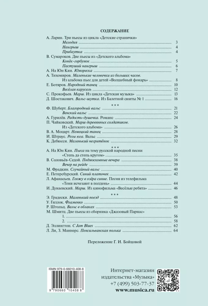 Хрестоматия для ансамблей аккордеонистов (баянистов). Выпуск 2
