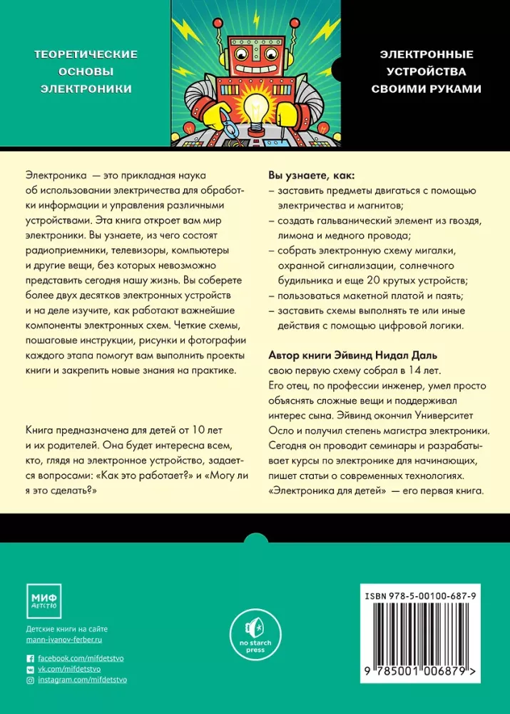 Elektronika dla dzieci. Składamy proste schematy, eksperymentujemy z elektrycznością