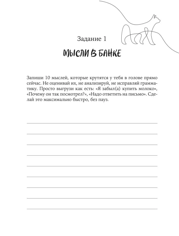 A Diary for Those Who Think Too Much. 60 Practices to Get Rid of Anxious Thoughts