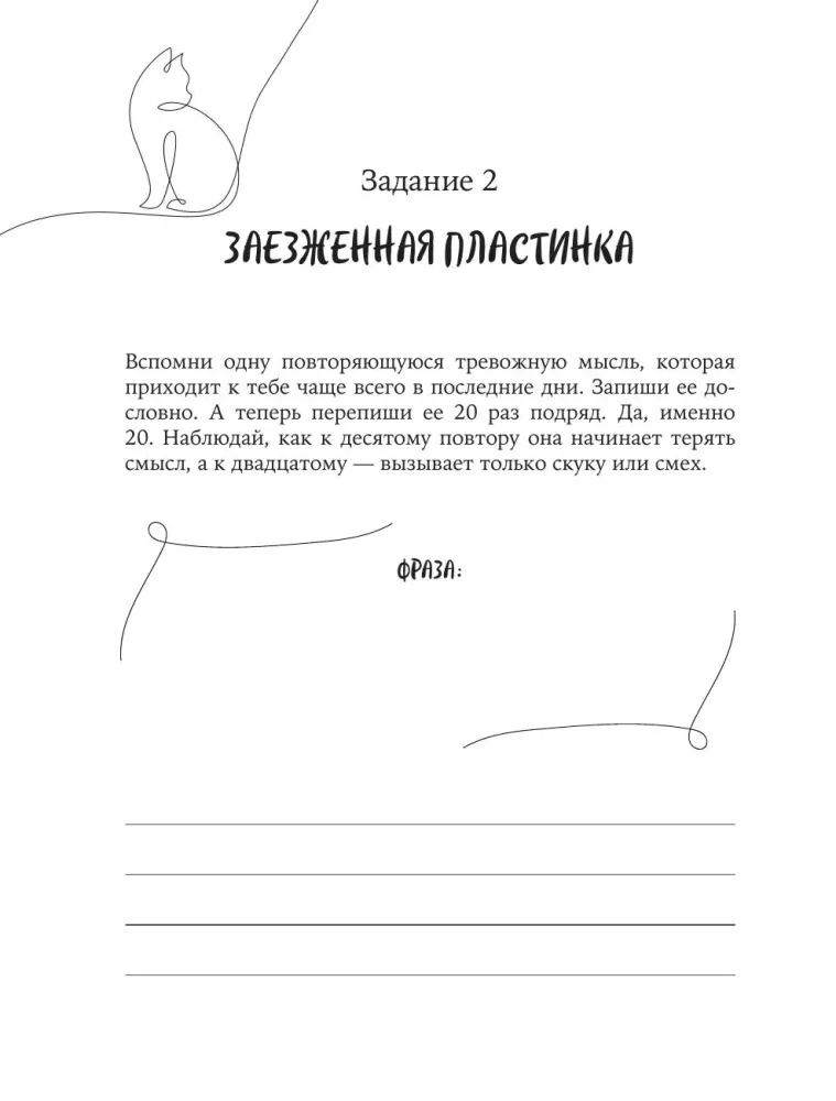 A Diary for Those Who Think Too Much. 60 Practices to Get Rid of Anxious Thoughts