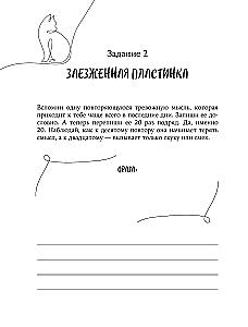 A Diary for Those Who Think Too Much. 60 Practices to Get Rid of Anxious Thoughts