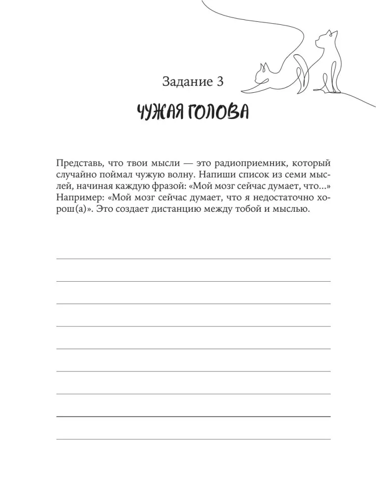 A Diary for Those Who Think Too Much. 60 Practices to Get Rid of Anxious Thoughts