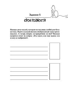 A Diary for Those Who Think Too Much. 60 Practices to Get Rid of Anxious Thoughts