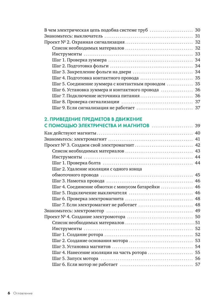 Elektronika dla dzieci. Składamy proste schematy, eksperymentujemy z elektrycznością