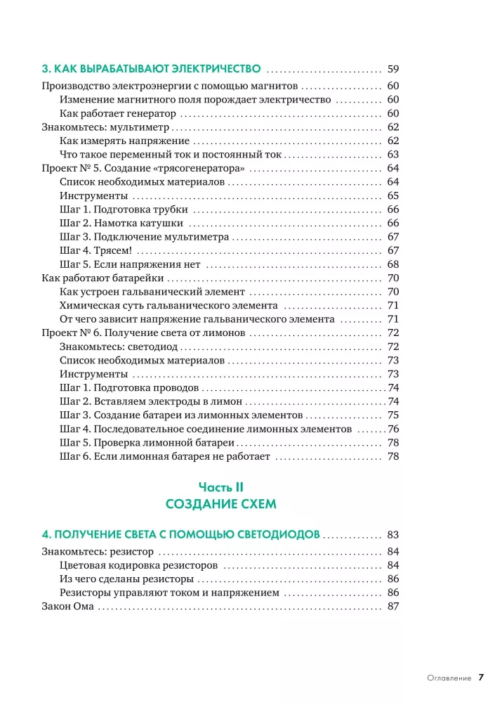 Elektronika dla dzieci. Składamy proste schematy, eksperymentujemy z elektrycznością