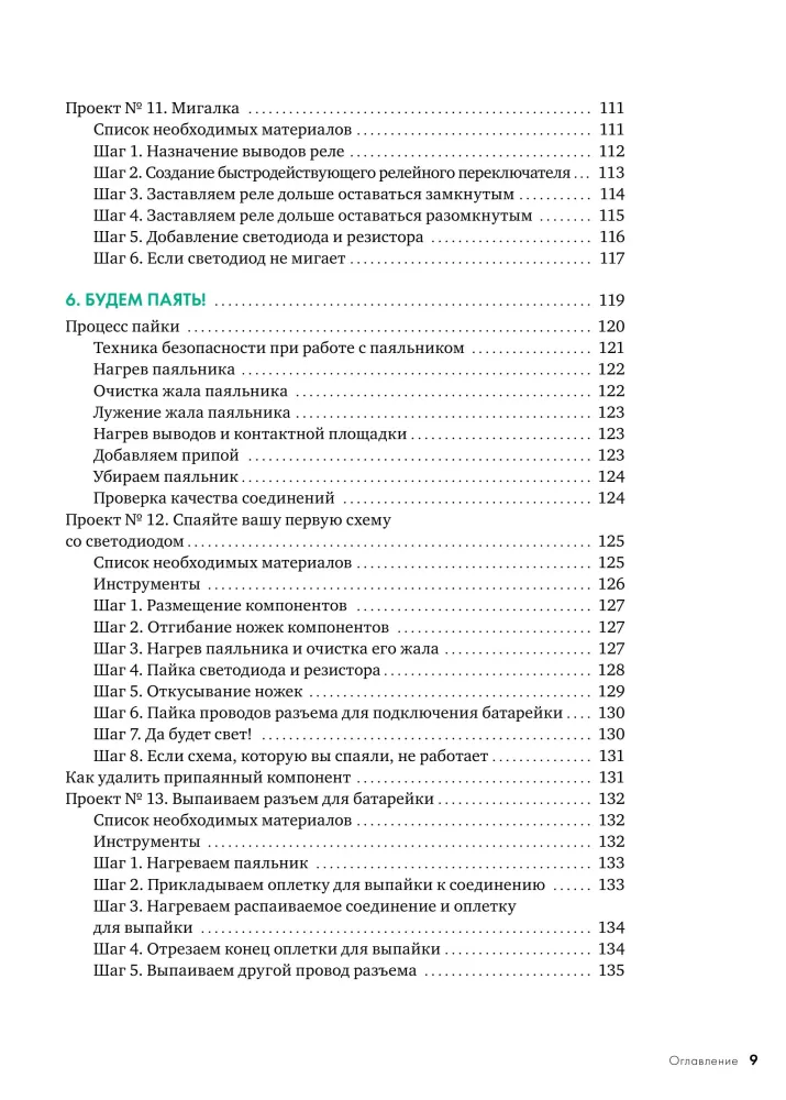 Elektronika dla dzieci. Składamy proste schematy, eksperymentujemy z elektrycznością