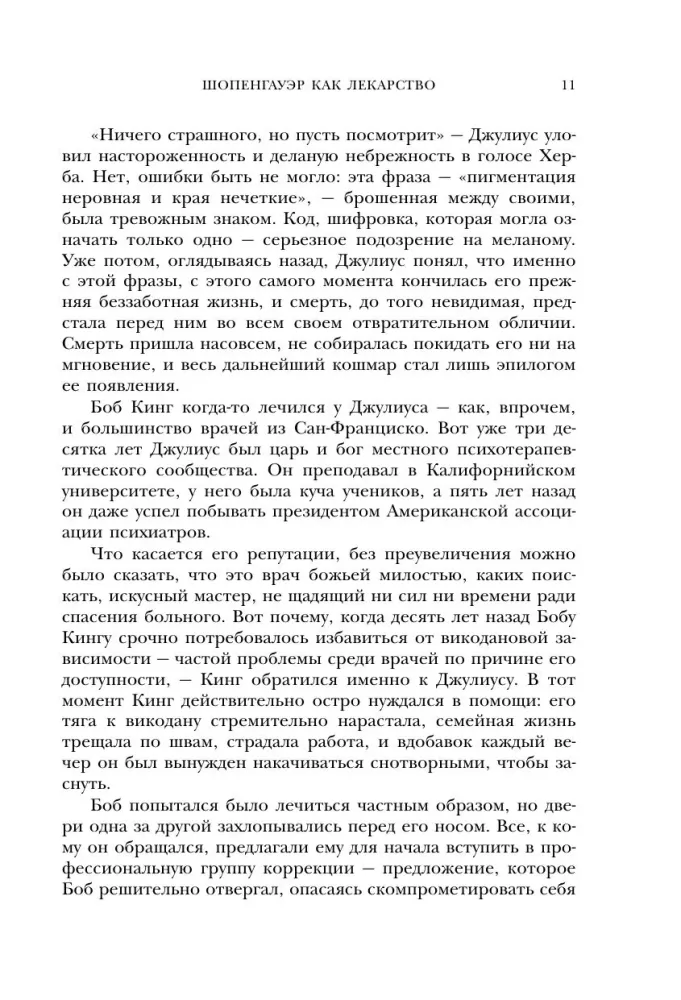 Schopenhauer as Medicine