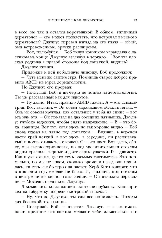 Schopenhauer as Medicine