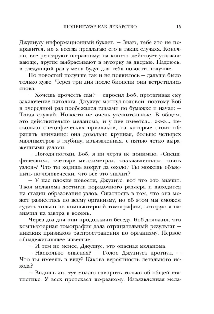 Schopenhauer as Medicine