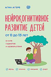 Neurokognitive Entwicklung von Kindern von 0 bis 13 Jahren in der Welt der Gadgets und des Vergnügens