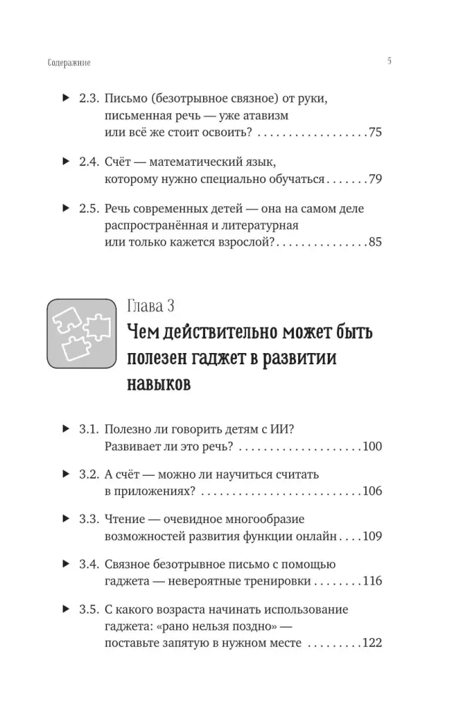 Neurokognitive Entwicklung von Kindern von 0 bis 13 Jahren in der Welt der Gadgets und des Vergnügens