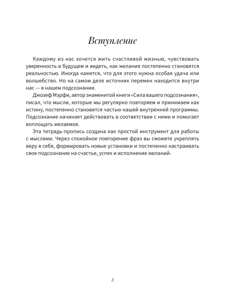 Übungen zur Aktivierung des Unterbewusstseins nach der Methode von Joseph Murphy