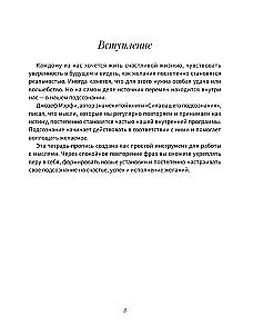 Übungen zur Aktivierung des Unterbewusstseins nach der Methode von Joseph Murphy