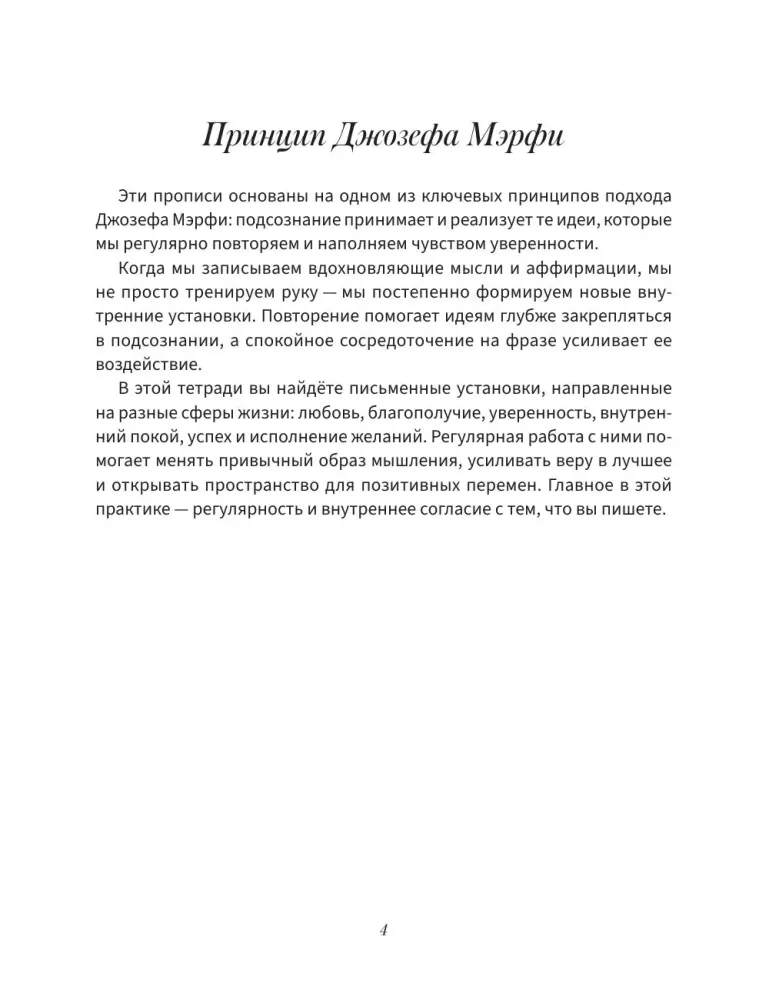 Übungen zur Aktivierung des Unterbewusstseins nach der Methode von Joseph Murphy