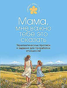 Mama, ich muss dir das sagen. Therapeutische Schreibübungen und Aufgaben zur Bearbeitung von Beziehungen