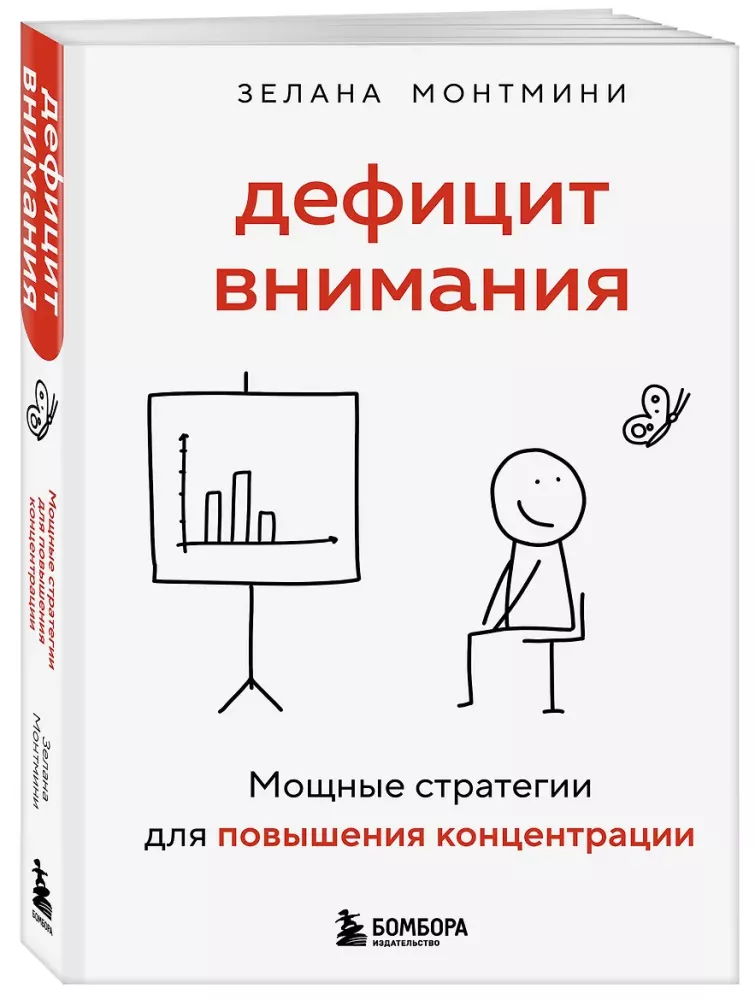 Attention Deficit. Powerful Strategies for Increasing Concentration