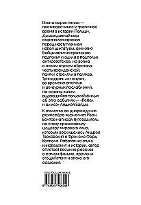 Что пепел скрыл от нас? Внутри и вокруг фильма Анджея Вайды