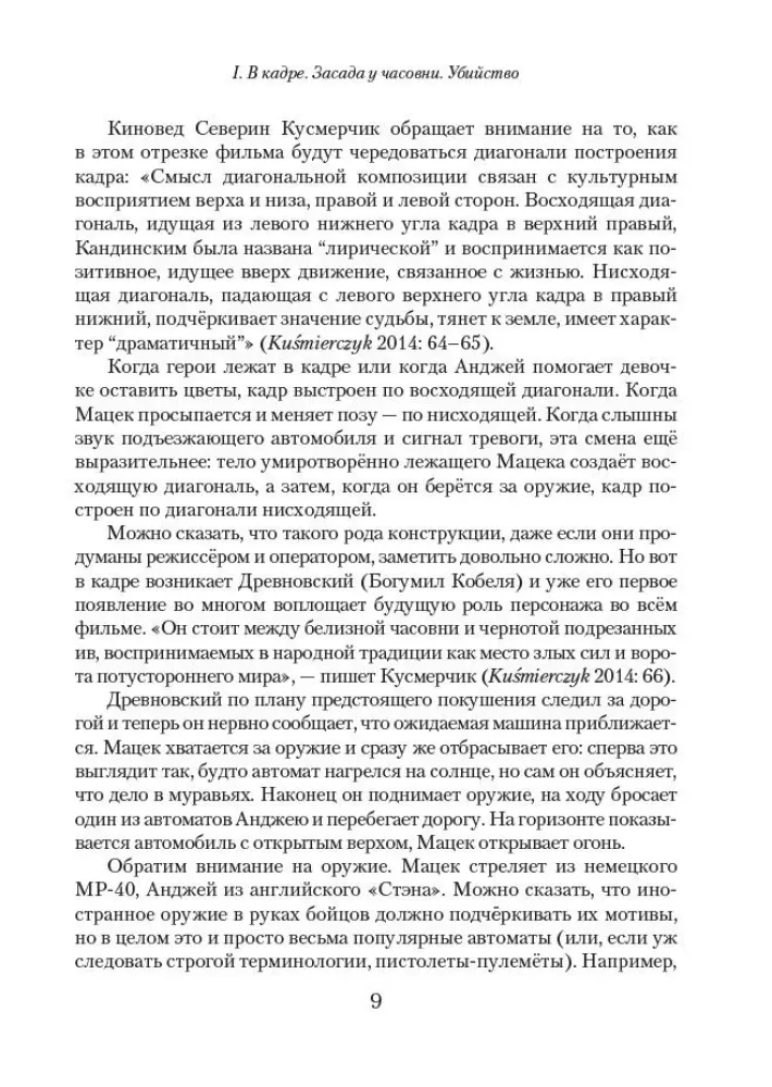 Что пепел скрыл от нас? Внутри и вокруг фильма Анджея Вайды