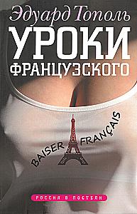 French Lessons