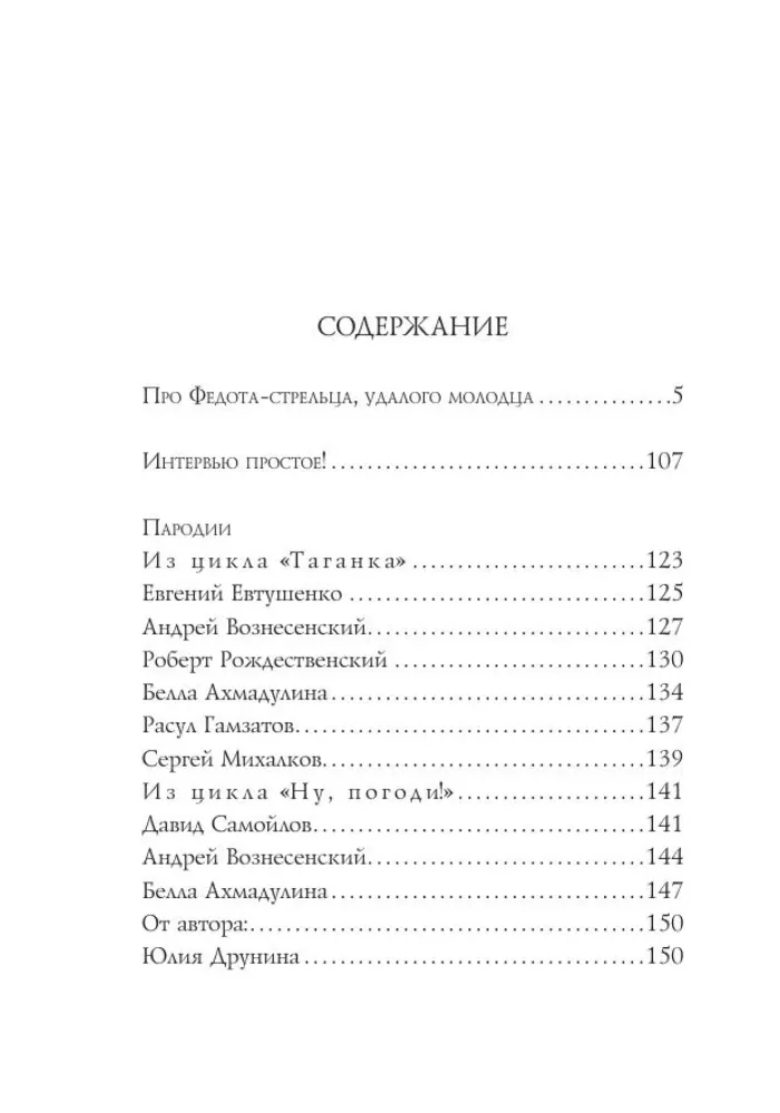 About Fedot the Marksman. Poems