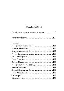 About Fedot the Marksman. Poems