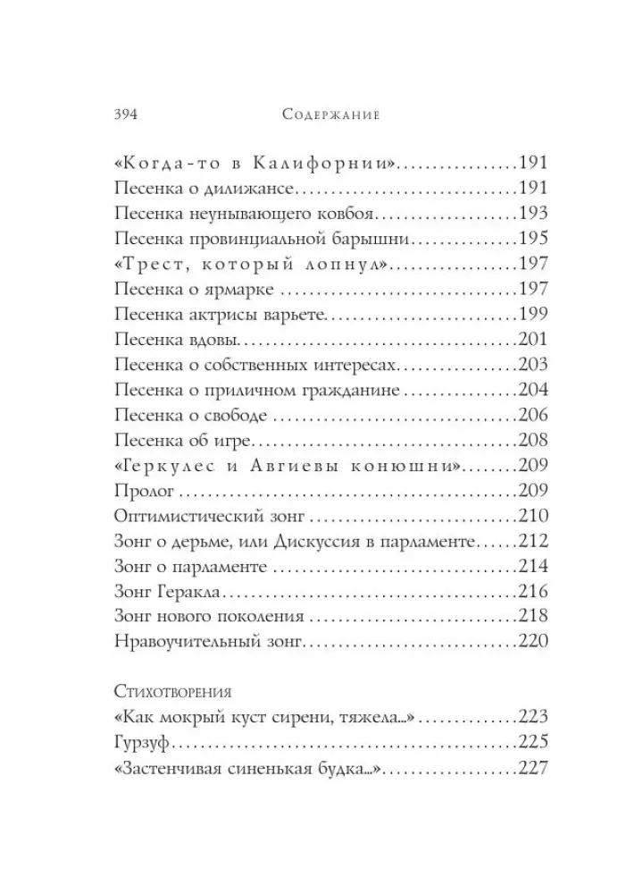 About Fedot the Marksman. Poems