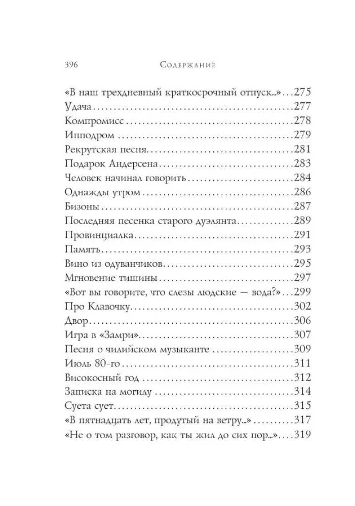 About Fedot the Marksman. Poems