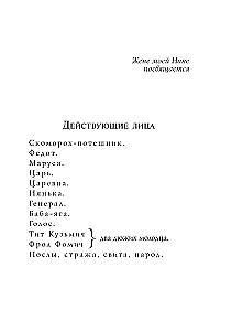 About Fedot the Marksman. Poems