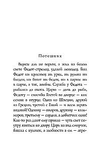 About Fedot the Marksman. Poems