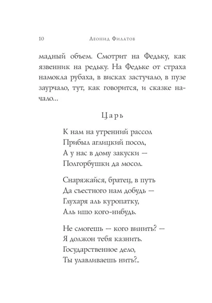 About Fedot the Marksman. Poems