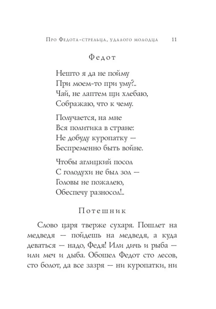 About Fedot the Marksman. Poems