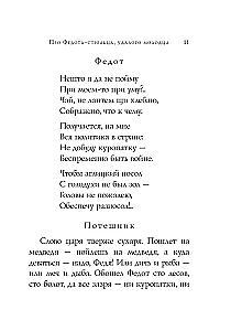 About Fedot the Marksman. Poems