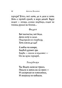 About Fedot the Marksman. Poems