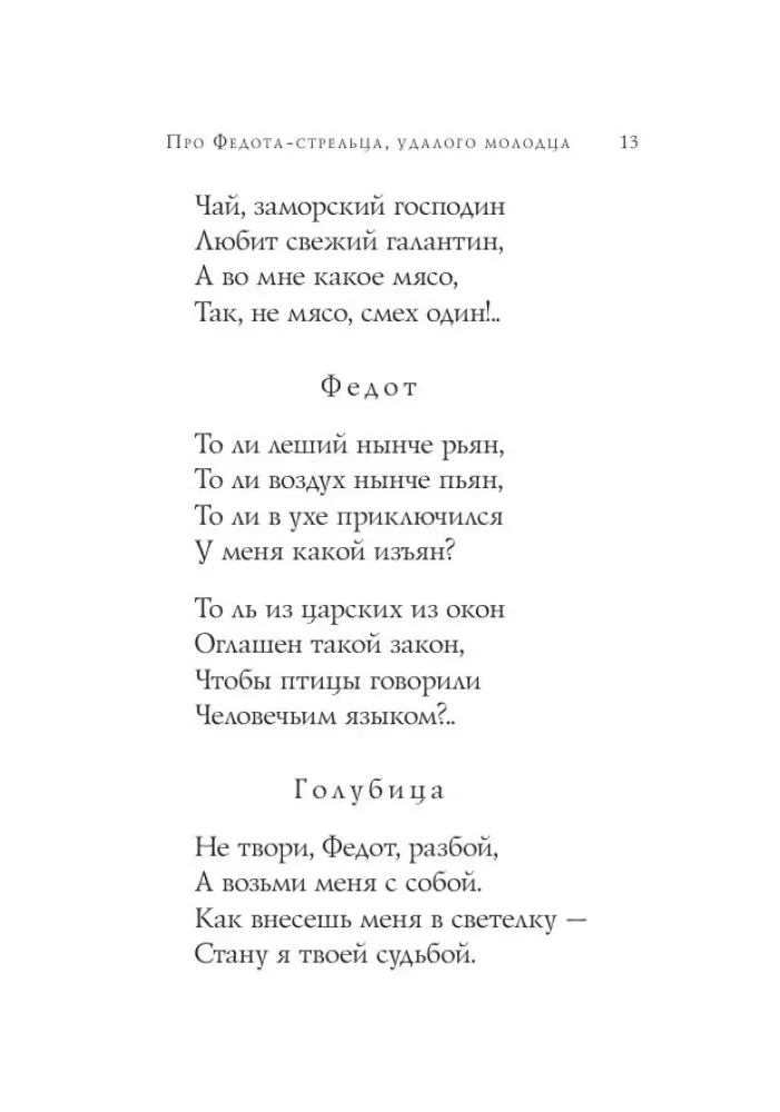 About Fedot the Marksman. Poems