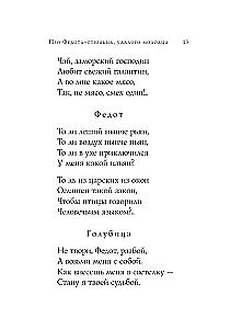 About Fedot the Marksman. Poems