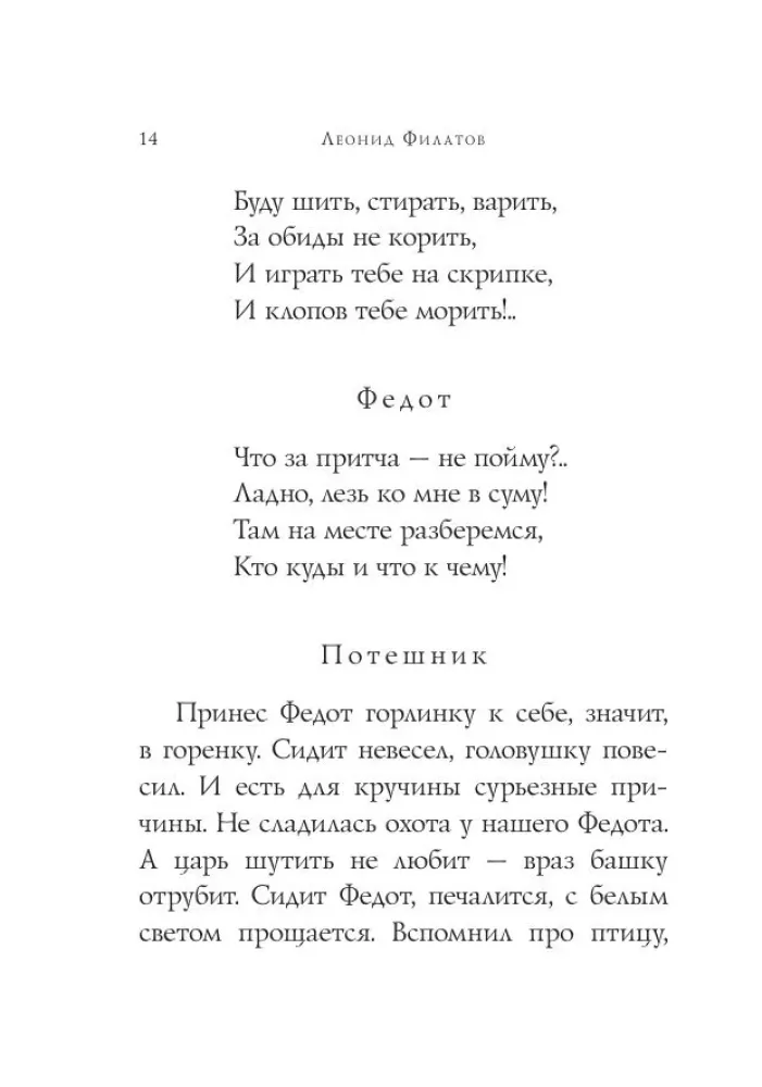 About Fedot the Marksman. Poems