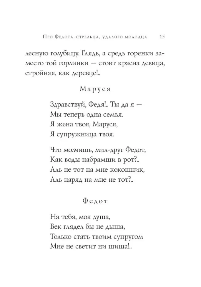 About Fedot the Marksman. Poems