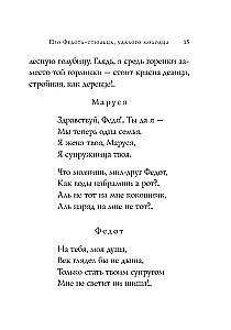 About Fedot the Marksman. Poems