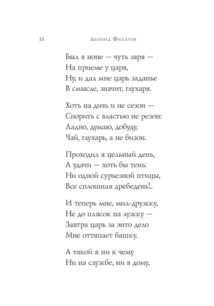 About Fedot the Marksman. Poems