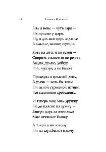 About Fedot the Marksman. Poems
