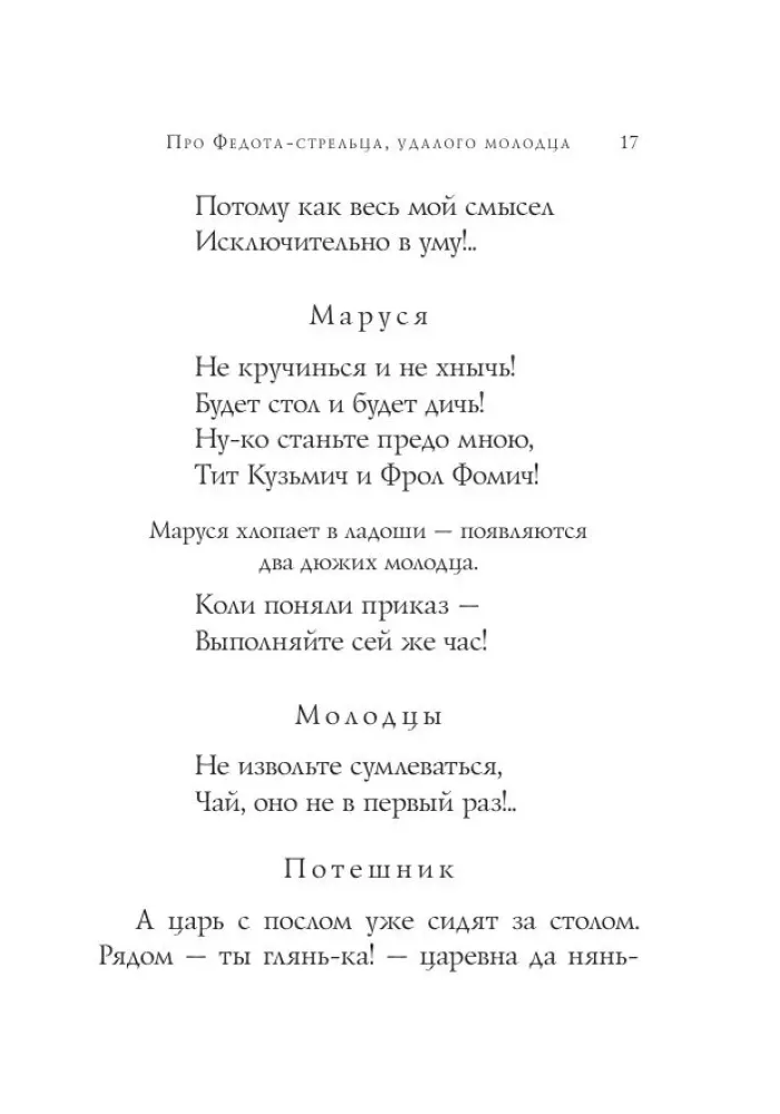 About Fedot the Marksman. Poems