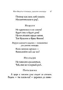 About Fedot the Marksman. Poems