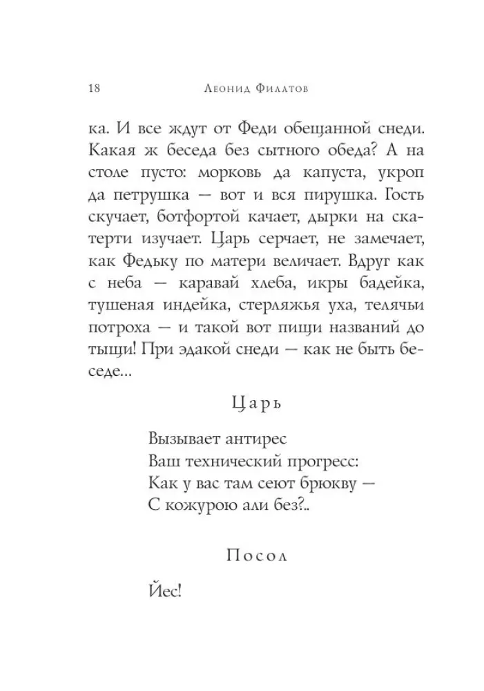 About Fedot the Marksman. Poems