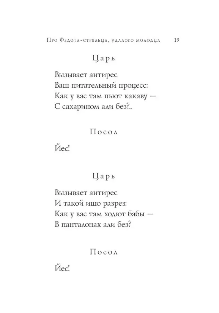 About Fedot the Marksman. Poems