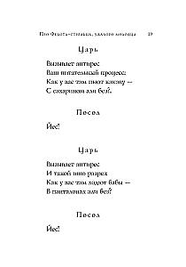 About Fedot the Marksman. Poems