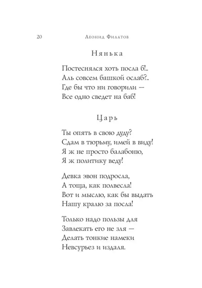 About Fedot the Marksman. Poems
