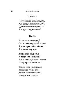 About Fedot the Marksman. Poems